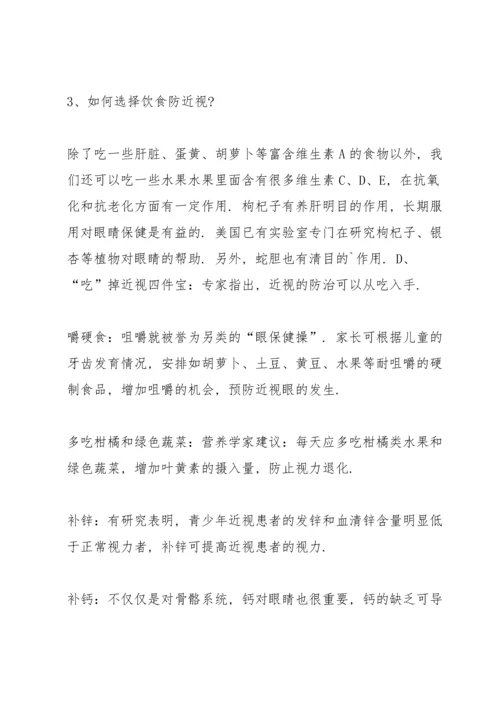 爱护眼睛班会主持稿.docx