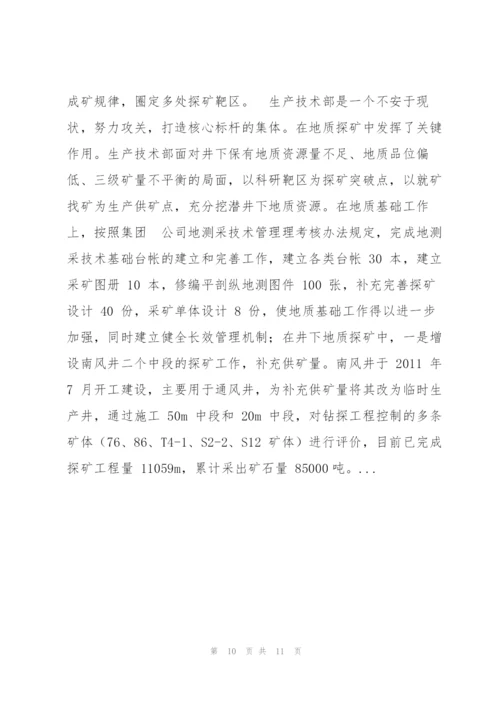 生产标兵事迹材料.docx