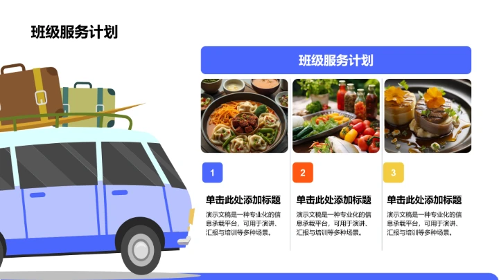 蓝色插画风班委竞选PPT模板