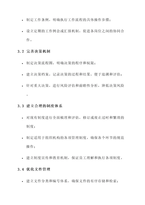 静态管理措施的落实方案