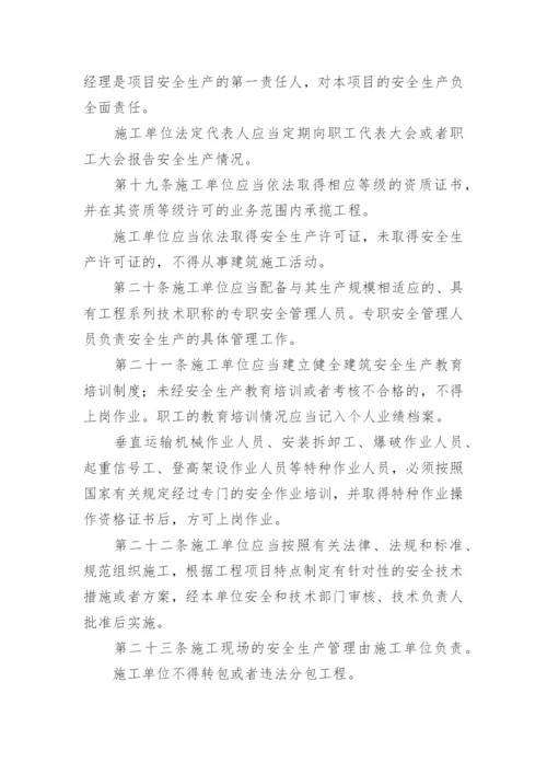 建筑施工企业安全生产管理规章制度.docx