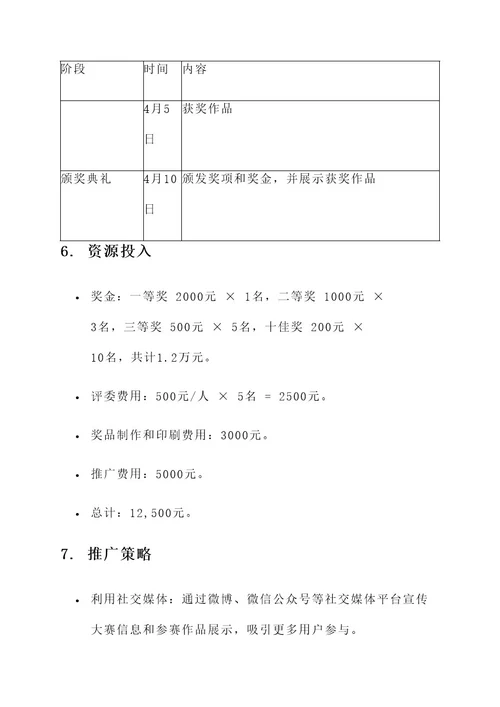 DIR卡片创意大赛策划书