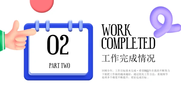 C4D立体3D风工作年度总结汇报通用PPT模板