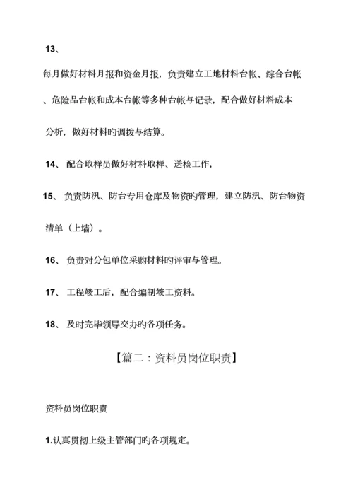 2023年成本资料员岗位职责.docx