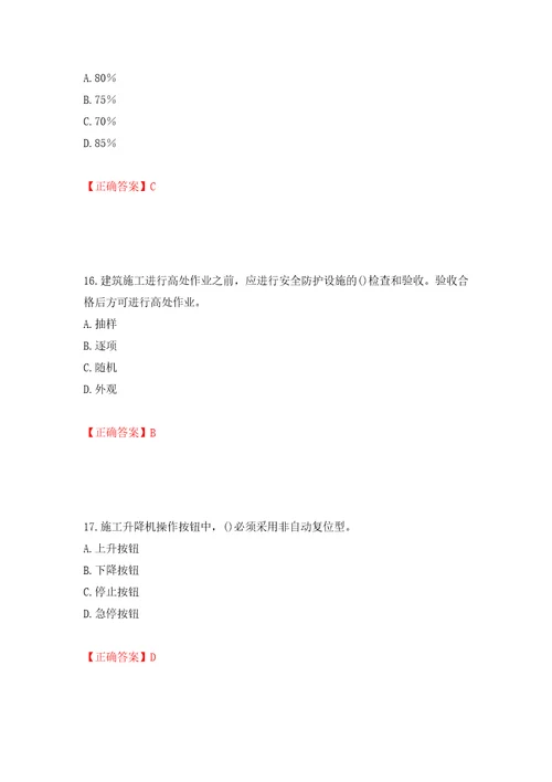 2022年山西省建筑施工企业项目负责人安全员B证安全生产管理人员考试题库强化训练卷含答案第24套