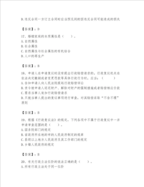 2023年土地登记代理人（土地登记相关法律知识）题库及参考答案【实用】