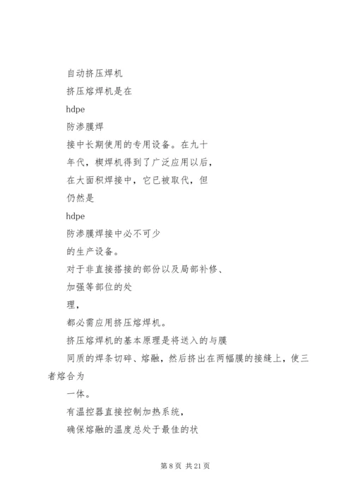 防渗布管理方案 (4).docx