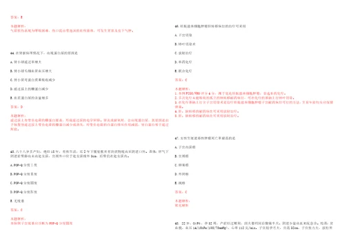 2022年06月山西医科大学招聘硕士36人一笔试历年高频考点试题答案解析