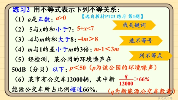 11.1.1 不等式及其解集 课件（共25张PPT）2024-2025学年度人教版数学七年级下册