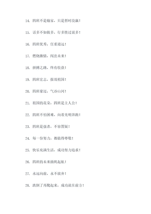 四班霸气顺嘴16字口号