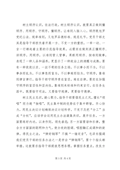 党员意识修养经验交流.docx