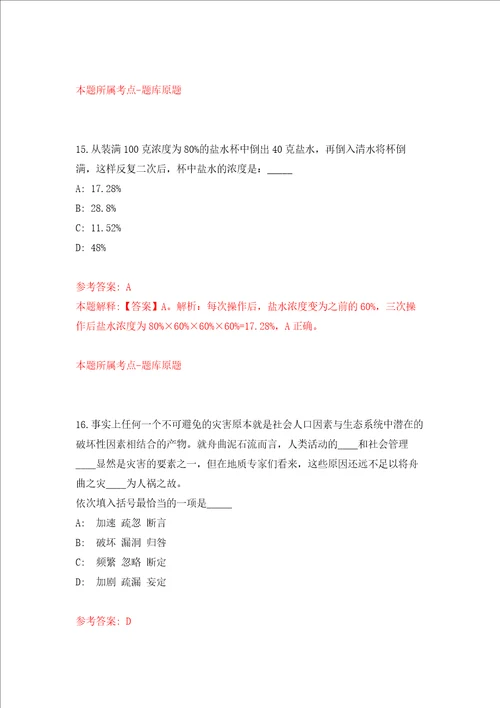 2022山东济宁市梁山县事业单位公开招聘综合类30人强化训练卷第6次