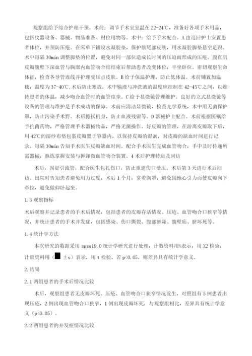 乳腺癌患者行游离腹直肌皮瓣乳房重建术的护理配合.docx