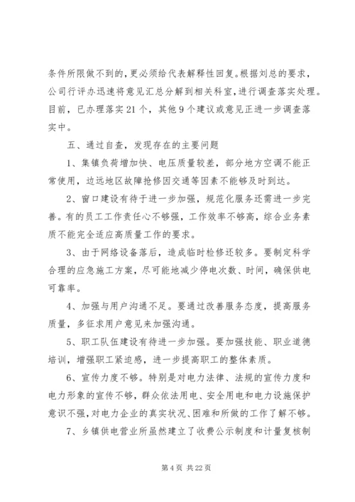 县电力公司民主评议行风自查自纠情况的报告_1.docx