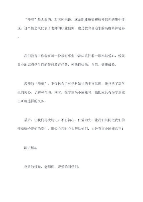 师魂的演讲稿