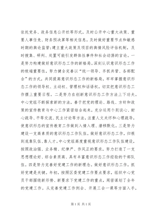 服务中心XX年上半年意识形态工作责任制情况报告.docx