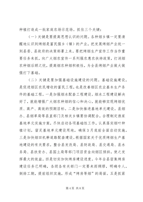 副县长在全县烤烟标准化生产整地待栽现场会上的讲话.docx