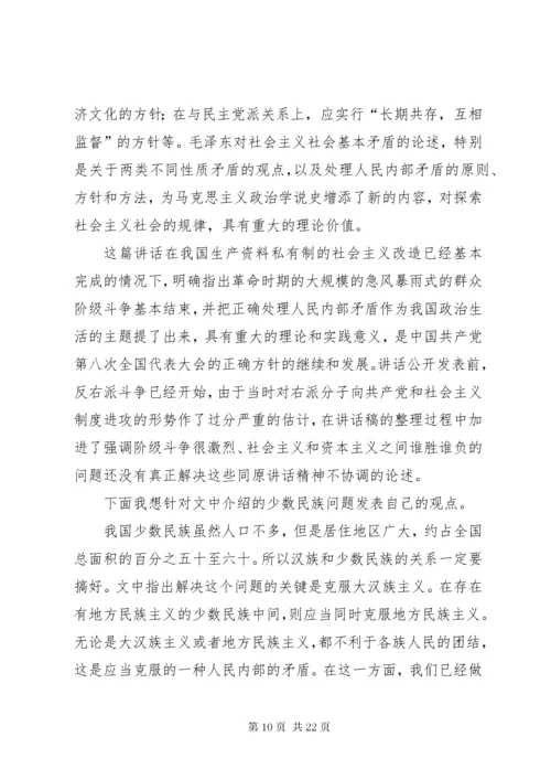 《关于正确处理人民内部矛盾的问题》读后感★.docx