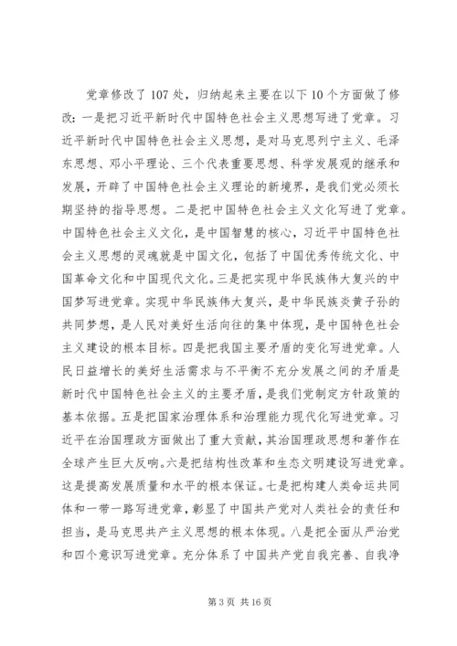 学习新党章的几点思考.docx