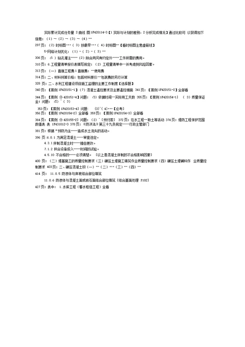 水利水电工程管理与实务