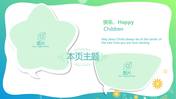 爱心小树心理健康教育动态PPT模板