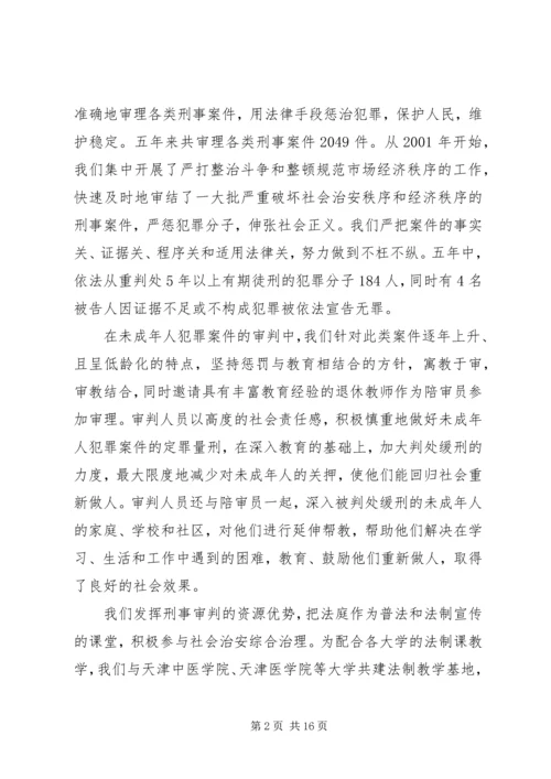 人民法院年度工作报告.docx