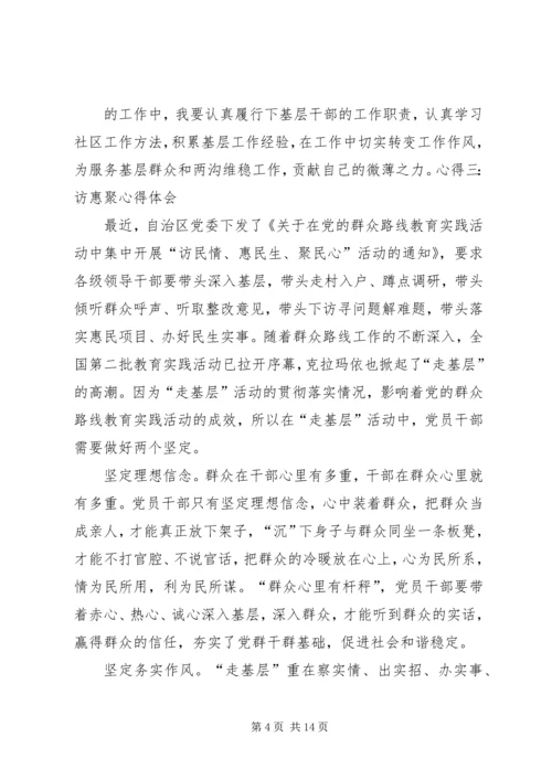 访惠聚心得体会 (2).docx