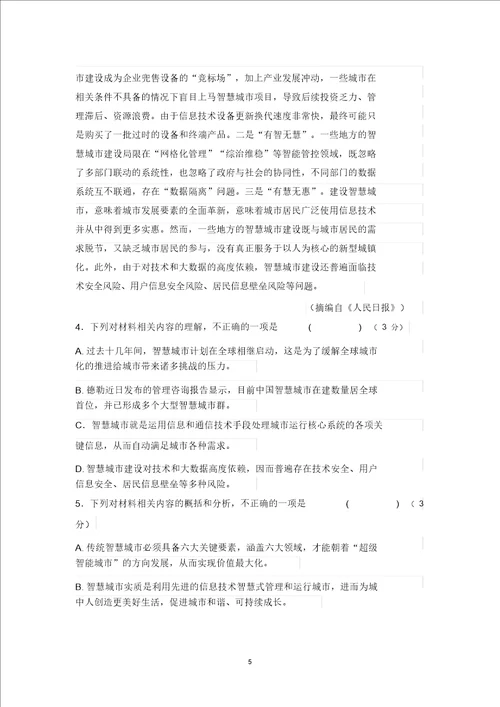 安徽省毛坦厂中学20192020学年度高三10月份月考语文试卷附答案
