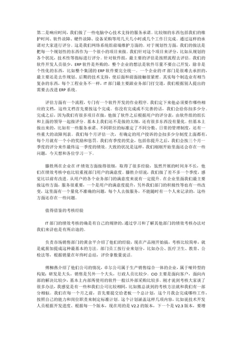 值得借鉴的IT部门绩效考核范文.docx