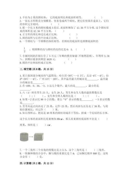 北京版六年级下册数学期末测试卷附参考答案（典型题）.docx