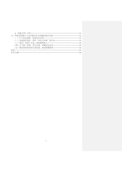 毕业论文初稿18120031 石国庆.docx