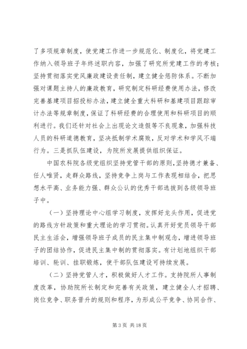 科研院所基层党支部建设的思考.docx