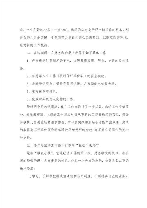 公司转正自我总结5篇