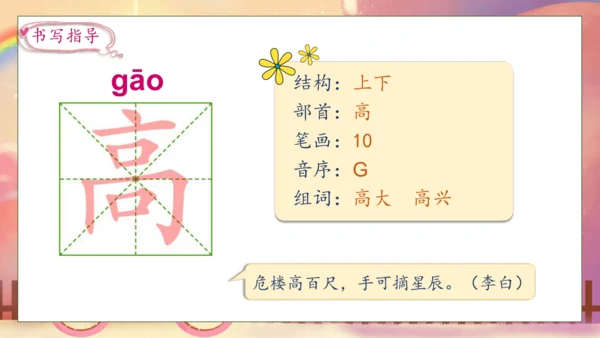 【核心素养】部编版语文一年级下册-10. 彩虹 第1课时（课件）