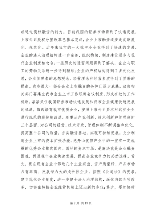 经贸局创先争优推进发展计划.docx