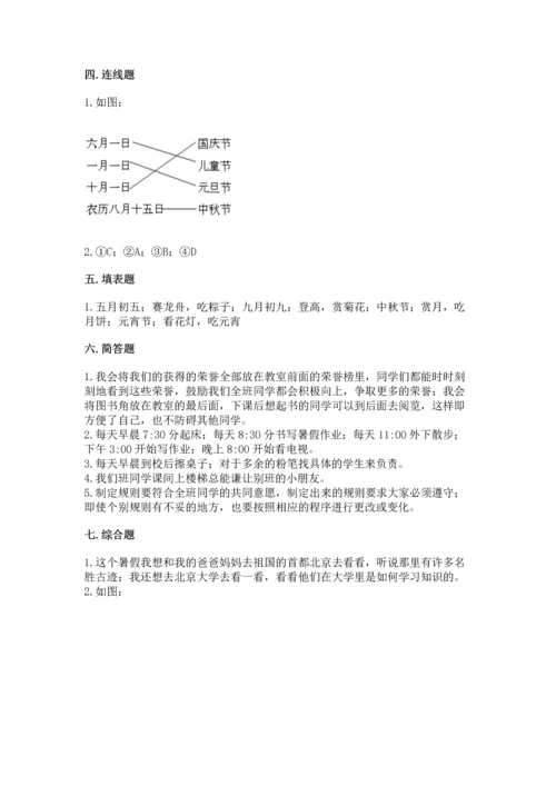 部编版小学二年级上册道德与法治期中测试卷及一套参考答案.docx