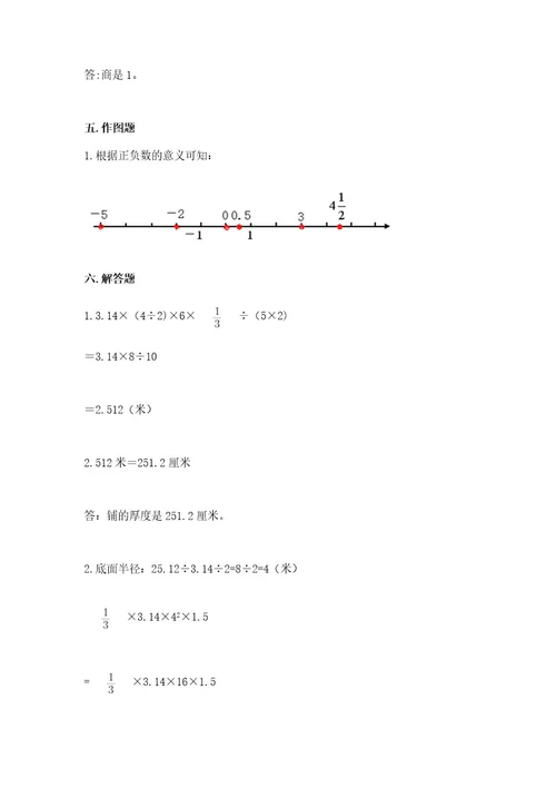 小学6年级下册数学试卷含完整答案各地真题