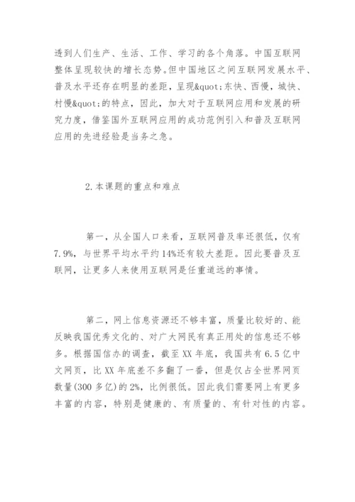 毕业论文开题报告的标准写法.docx