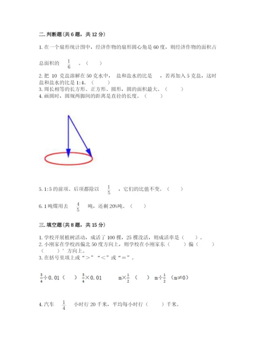 小学数学六年级上册期末模拟卷及参考答案（综合卷）.docx