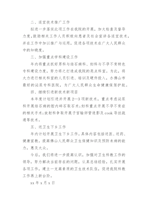 医院科室年度工作总结_4.docx