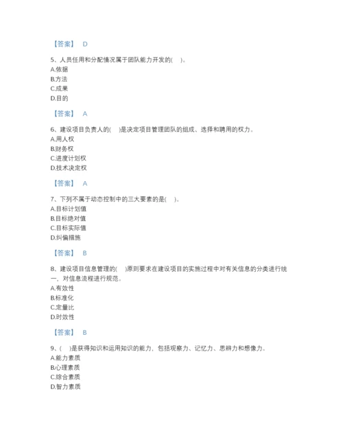 2022年江苏省投资项目管理师之投资建设项目组织自我评估测试题库附答案.docx