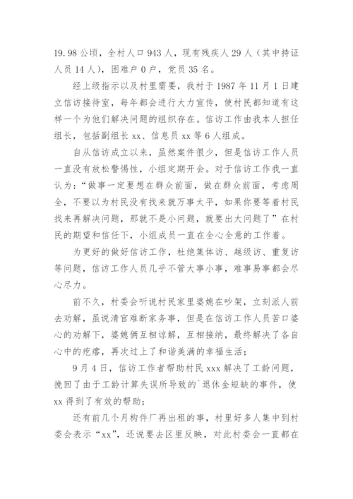 查信访工作总结7篇.docx