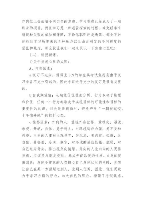 新学期初中生心理健康教育教案.docx