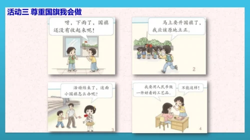 人教部编版道德与法治二上3. 《欢欢喜喜庆国庆》第一课时 课件