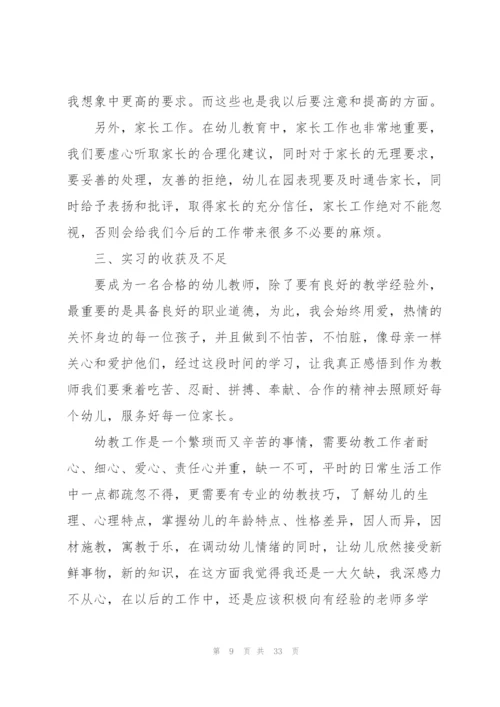 幼儿园实习工作情况总结版10篇.docx