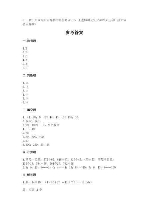 苏教版四年级上册数学第二单元 两、三位数除以两位数 测试卷各版本.docx