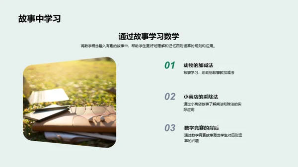 奇趣四则运算探秘