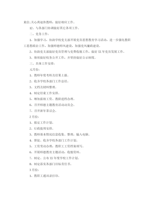 精编之学校办公室工作计划范文3.docx