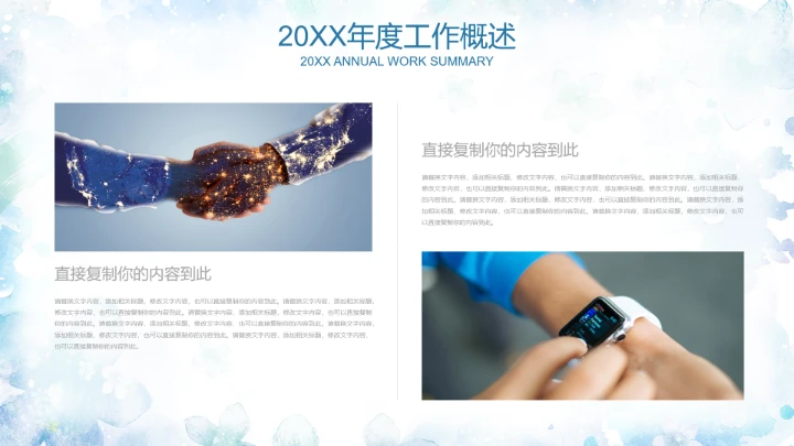 职业规划PPT通用模板