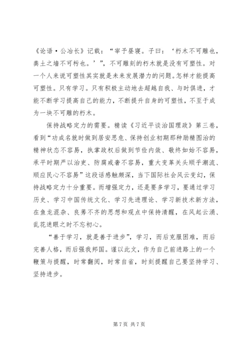 治国理政第三卷学习感悟3篇.docx